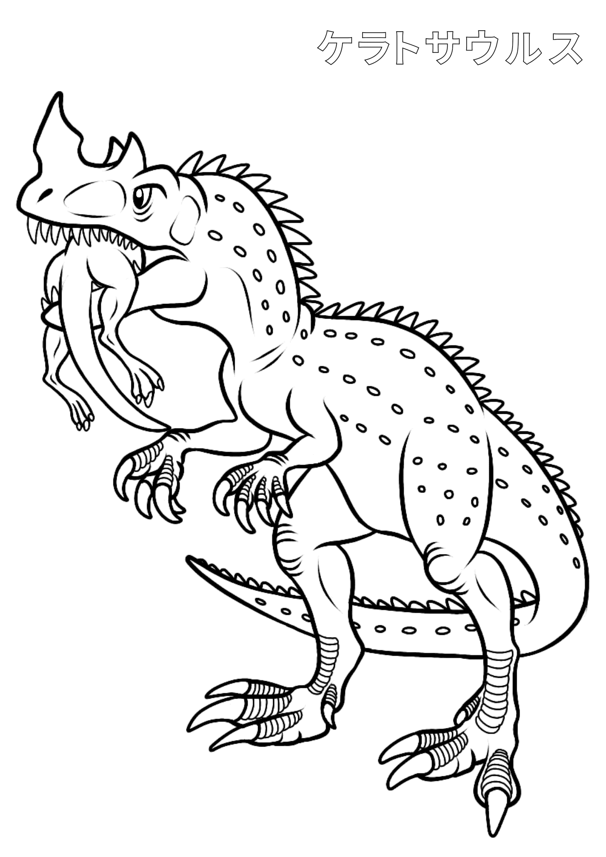 ケラトサウルス キケロさんのコラボ塗り絵です