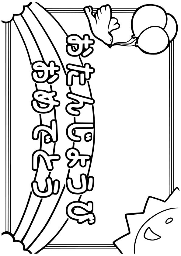 Birthdaycard free coloring pages for kids